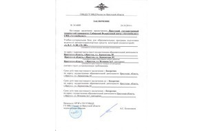 Заключение ГИБДД